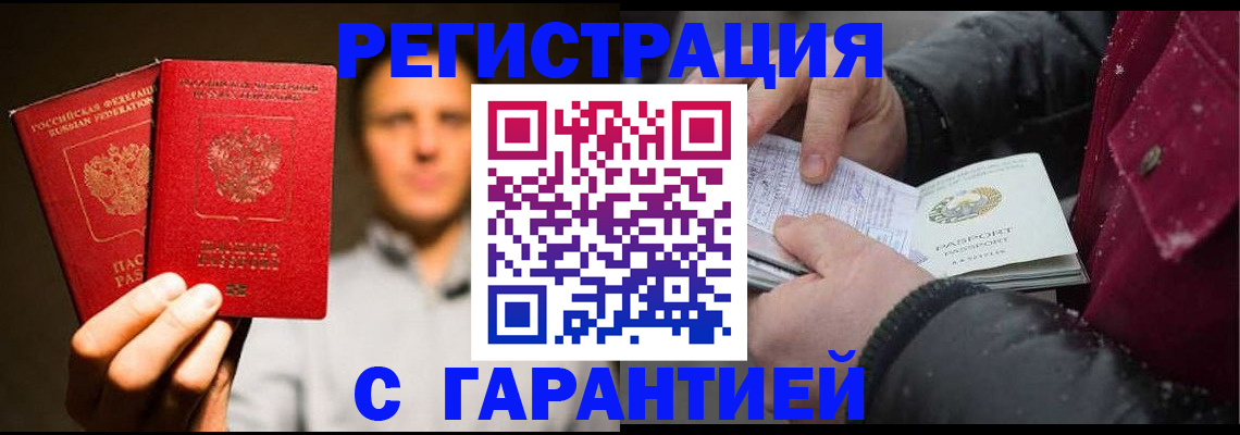 временная регистрация для всех в Ардоне