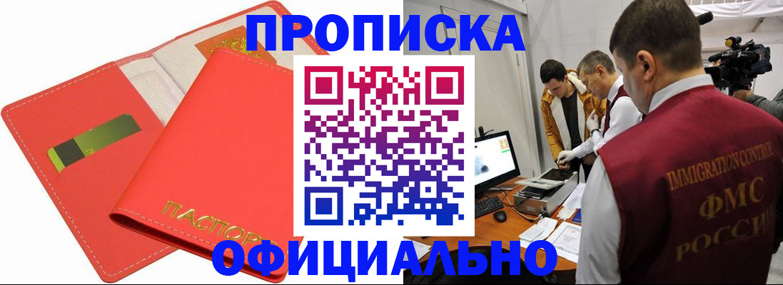 прописка для работы в Ардоне