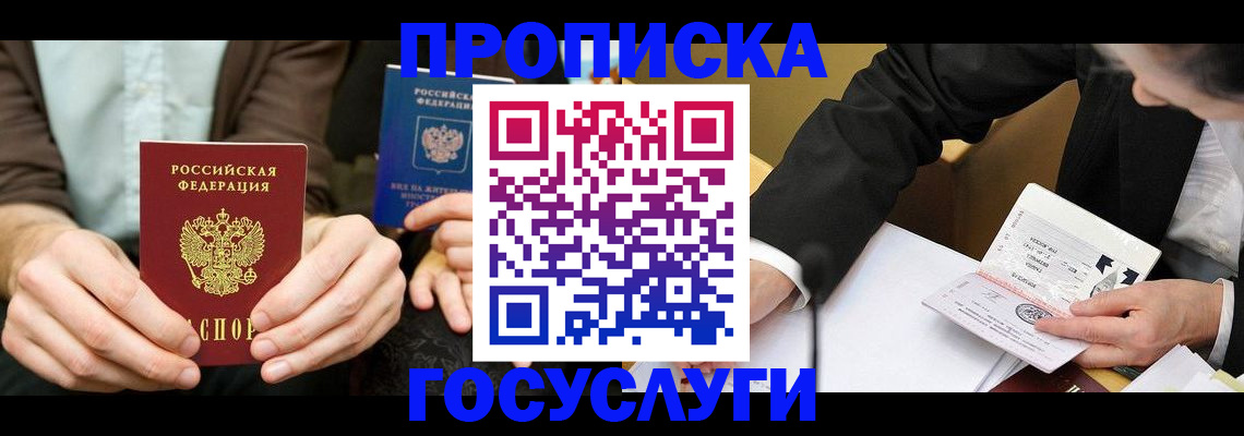 прописка в Ардоне