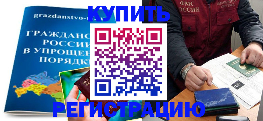 купить прописку в Ардоне